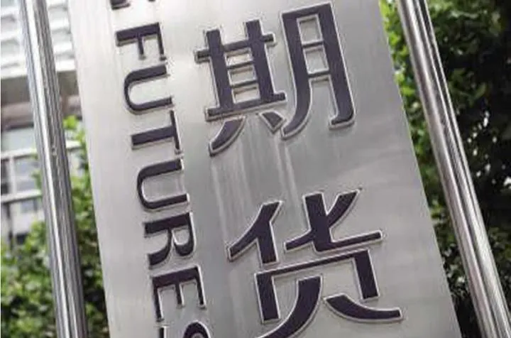 期货失败者自白(期货失败者的感悟) (https://www.njaxzs.com/) 黄金期货 第1张