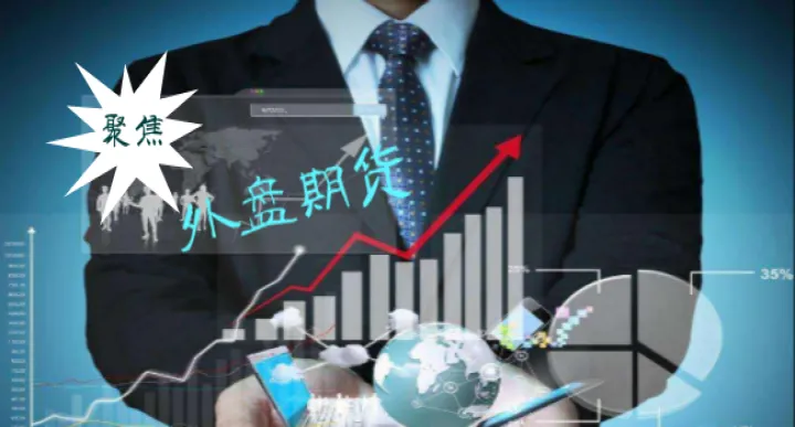 期货外盘内盘涨和跌(期货外盘多怎么还是跌) (https://www.njaxzs.com/) 期货直播间 第1张