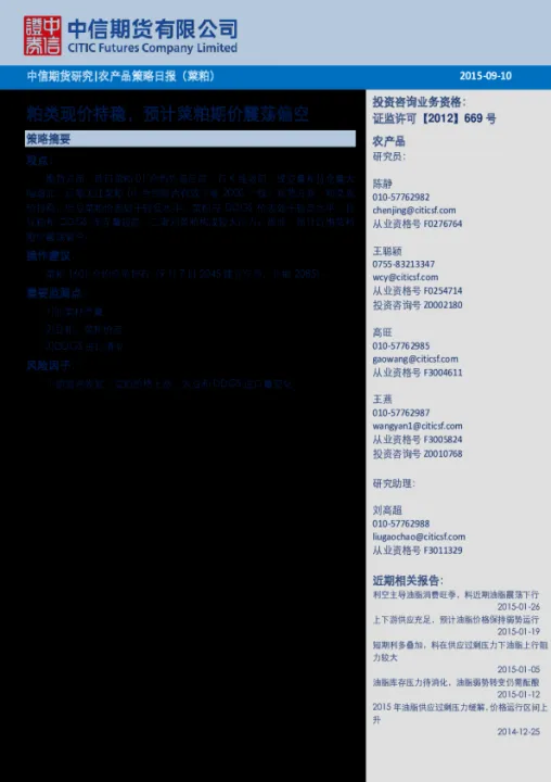 期货菜粕一手的手续费是多少(期货菜粕一手多少吨) (https://www.njaxzs.com/) 期货开户 第1张