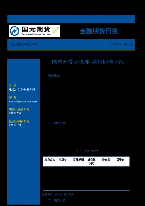 国信期货反向喊单早有预谋(国信期货怎么导指标) (https://www.njaxzs.com/) 期货行情 第1张