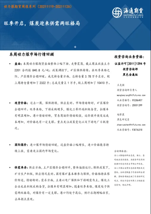 动力煤期货合约怎么回事(动力煤期货一手合约多少手续费) (https://www.njaxzs.com/) 期货投资 第1张