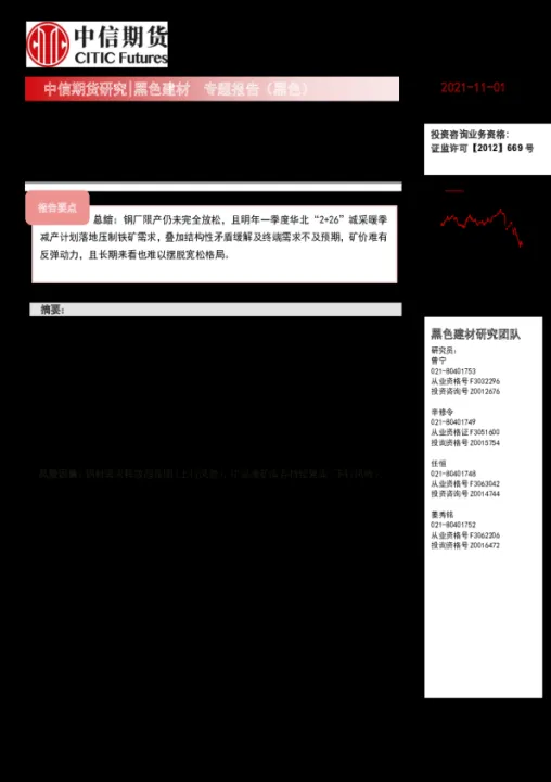 期货原油对铁矿石的影响(期货原油会带动铁矿石下跌吗) (https://www.njaxzs.com/) 黄金期货 第1张