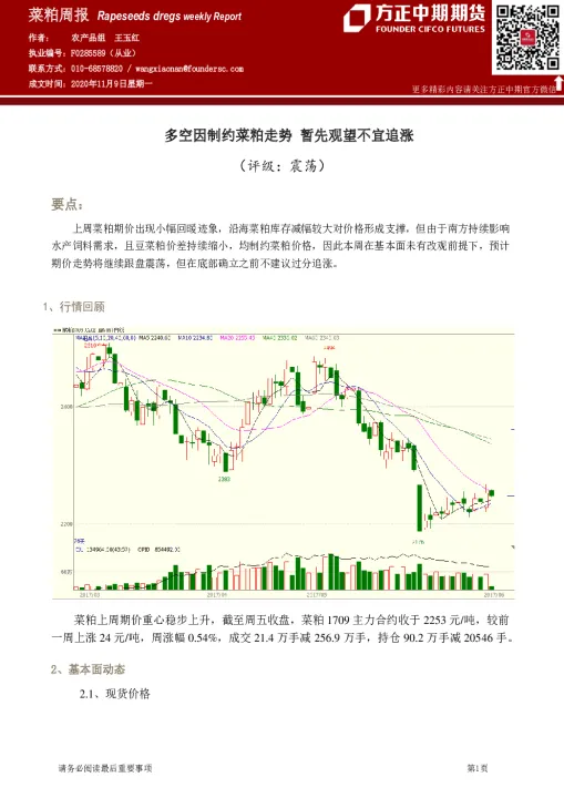 影响期货菜粕因素(影响期货价格的因素有哪些) (https://www.njaxzs.com/) 原油期货 第1张