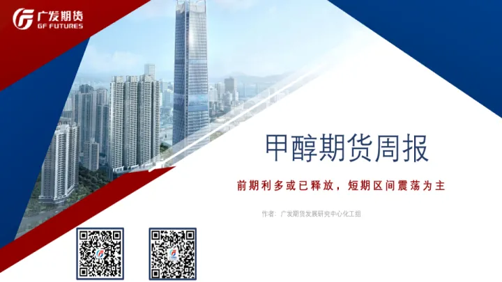 甲醇1905期货交易手续费(甲醇1905期货分析) (https://www.njaxzs.com/) 期货投资 第1张