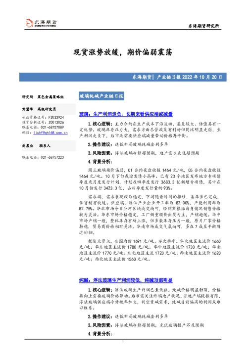 纯碱期货延续偏弱震荡(纯碱期货涨跌幅度) (https://www.njaxzs.com/) 期货直播间 第1张