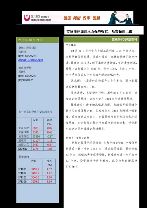 期货的正确投资策略(期货投资组合策略有哪些) (https://www.njaxzs.com/) 内盘期货 第1张