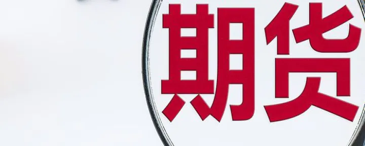 哪些期货品种和国际接轨(期货和国际挂钩的品种) (https://www.njaxzs.com/) 期货开户 第1张