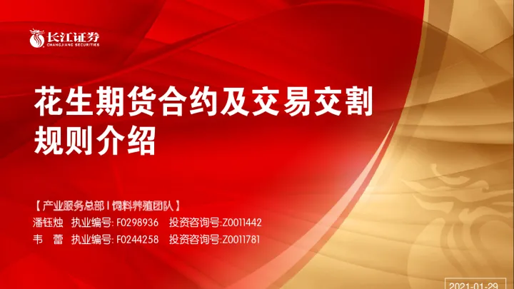 期货的规则是哪些(生猪期货交易规则) (https://www.njaxzs.com/) 期货投资 第1张