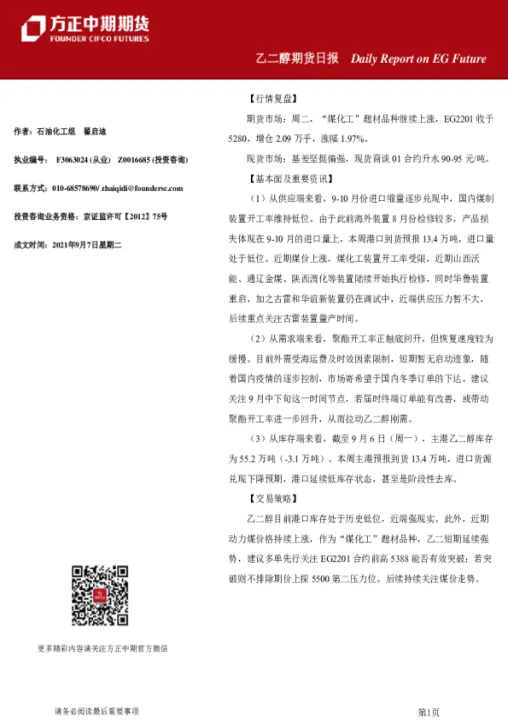 乙二醇期货指标(乙二醇期货分析报告) (https://www.njaxzs.com/) 期货行情 第1张