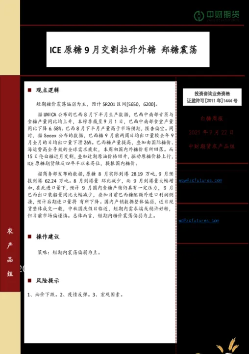 ice期货原糖交易时间(原糖期货实时行情) (https://www.njaxzs.com/) 原油期货 第1张