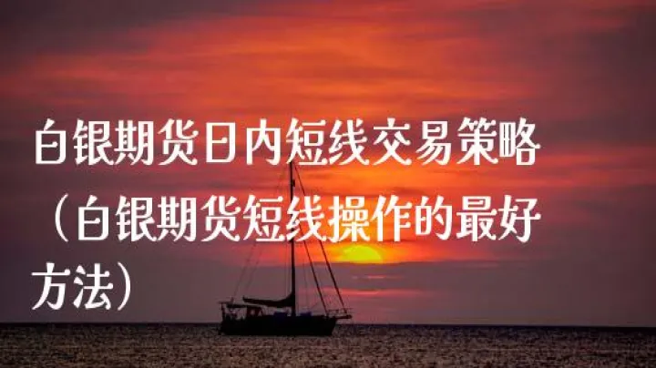 多种期货暂停交易(白银期货暂停在线交易原因) (https://www.njaxzs.com/) 期货直播间 第1张