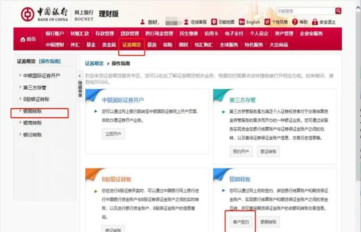 期货银期转账收费吗(期货里的银期转账资金安全吗) (https://www.njaxzs.com/) 期货投资 第1张