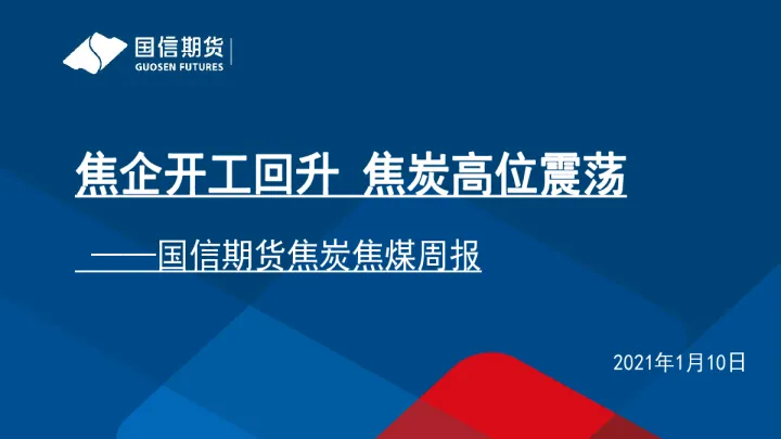 焦炭期货高位下跌(焦炭期货高位下跌的原因) (https://www.njaxzs.com/) 黄金期货 第1张