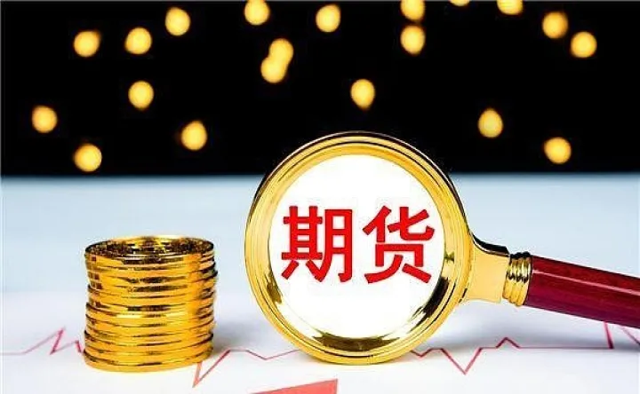 期货交易按收盘价还是(期货按结算还是收盘价看盘) (https://www.njaxzs.com/) 期货行情 第1张