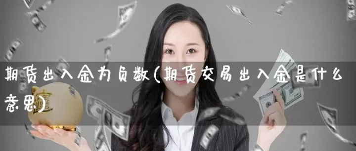 中大期货最低入金(中大期货排名第几) (https://www.njaxzs.com/) 期货直播间 第1张