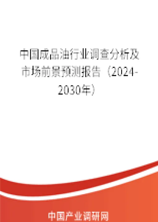 成品油期货市场发展前景(成品油期货市场发展前景如何) (https://www.njaxzs.com/) 期货直播间 第1张