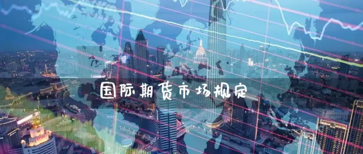 国内与国外期货(国外期货走势跟国内一样) (https://www.njaxzs.com/) 期货开户 第1张