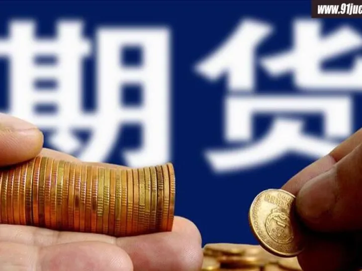 被忽视的期货概念股(期货交易概念股) (https://www.njaxzs.com/) 期货投资 第1张