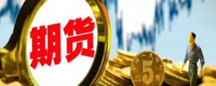 什么证券可以抵期货交易金(什么证券可以抵期货交易金额) (https://www.njaxzs.com/) 期货投资 第1张