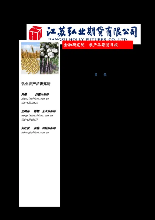 期货市场宏观作用(农产品期货市场的功能和作用) (https://www.njaxzs.com/) 黄金期货 第1张