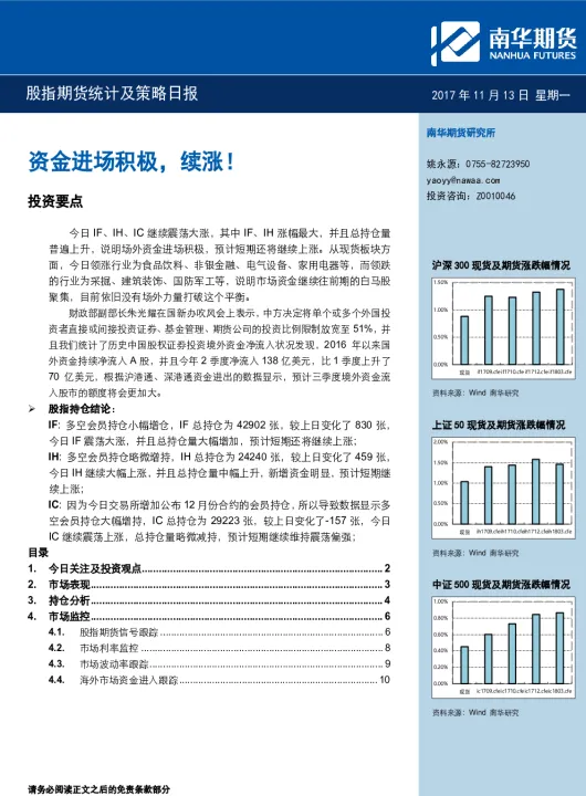 南华期货有恒指(南华期货股怎么样) (https://www.njaxzs.com/) 期货开户 第1张