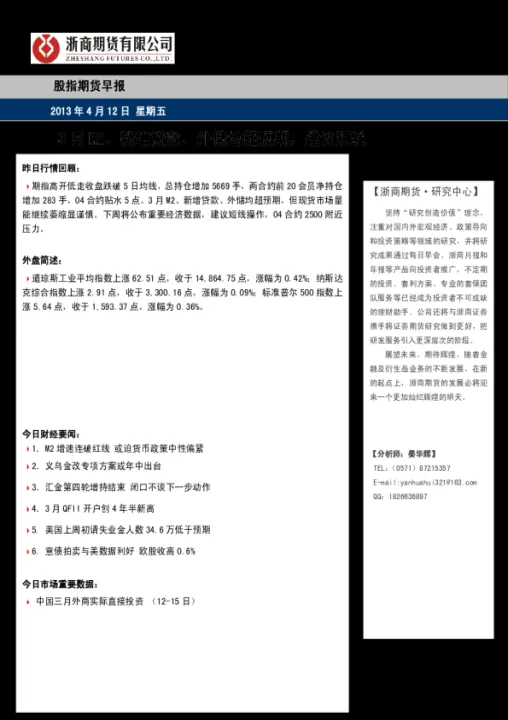 浙江外盘小恒指期货实时行情(小恒指期货手续费怎么算) (https://www.njaxzs.com/) 原油期货 第1张