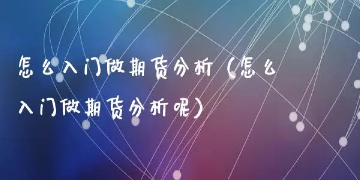 做期货境界分几个阶段(期货交易的境界) (https://www.njaxzs.com/) 内盘期货 第1张