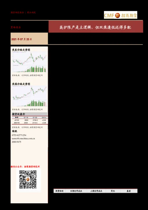 焦煤和焦炭期货杠杆(焦煤和焦炭期货杠杆的关系) (https://www.njaxzs.com/) 期货投资 第1张