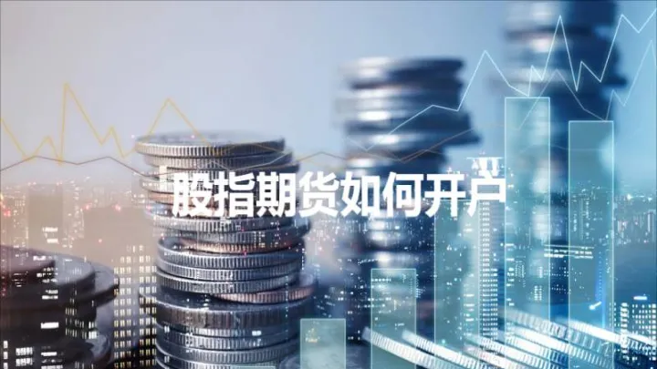 股指期货杠杆标准是多少(股指期货杠杆是什么意思) (https://www.njaxzs.com/) 内盘期货 第1张