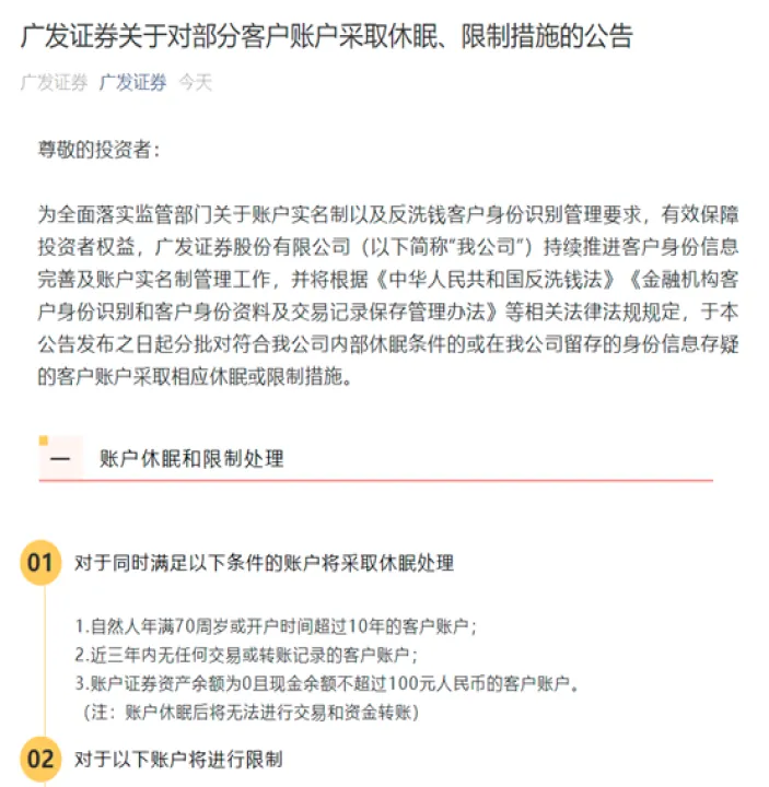 期货账户长时间不交易会休眠吗(期货账户休眠了怎么办) (https://www.njaxzs.com/) 期货行情 第1张