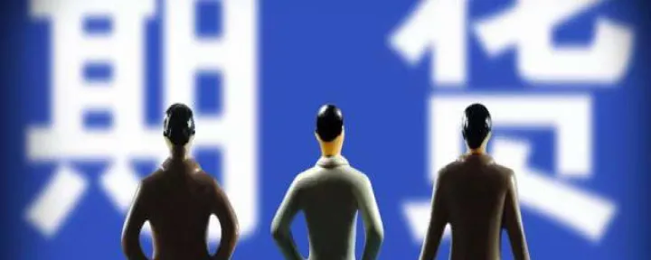 期货的空和多是什么意思(期货多和空啥意思) (https://www.njaxzs.com/) 原油期货 第1张