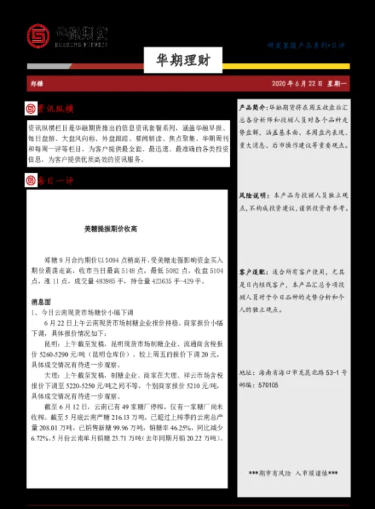 美糖11期货历史最高(美糖11期货历史最高价是多少) (https://www.njaxzs.com/) 黄金期货 第1张