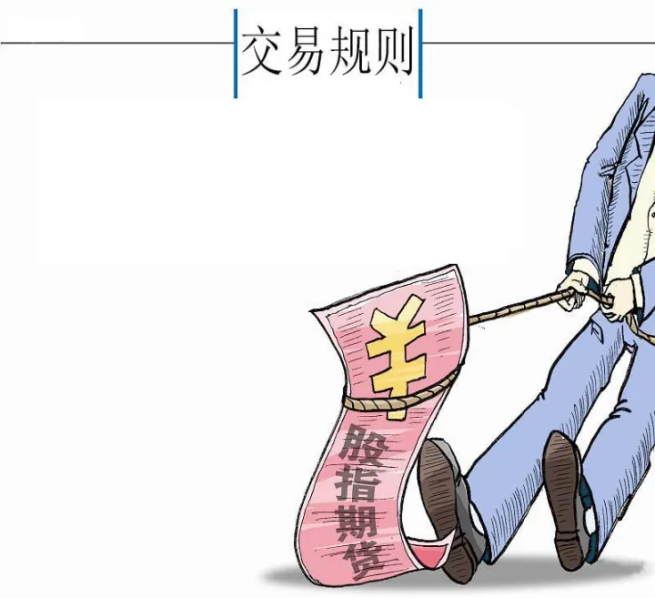 股指期货每天交易最多几次(股指期货一天最多能挣多少) (https://www.njaxzs.com/) 期货开户 第1张