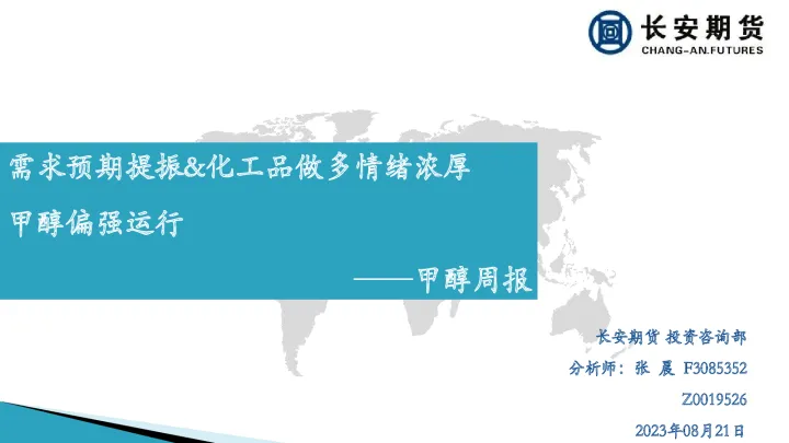能源化工期货甲醇(能源化工品期货股) 期货投资 第1张-爱新财经 能源化工期货甲醇(能源化工品期货股) (https://www.njaxzs.com/) 期货投资 第1张