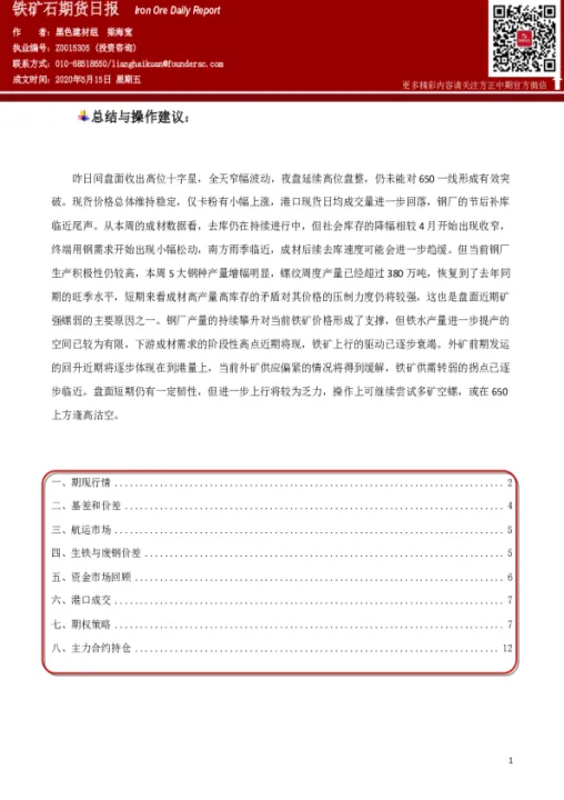 铁矿石期货机遇(铁矿石期货受什么影响) (https://www.njaxzs.com/) 期货开户 第1张