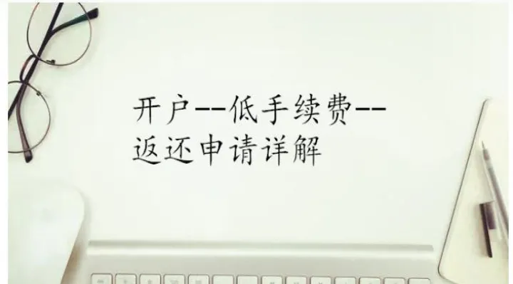 做a50期货手续费最低(期货手续费高怎么降低) (https://www.njaxzs.com/) 期货直播间 第1张