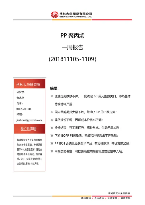 pp2101聚丙烯期货(pp2201期货是什么) (https://www.njaxzs.com/) 期货开户 第1张