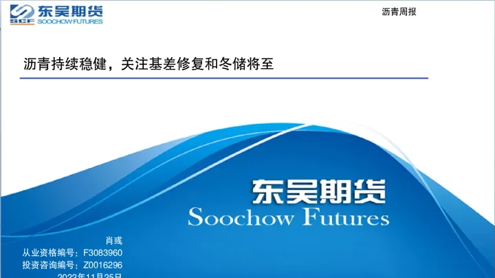 国内期货沥青行情(国内期货沥青行情最新消息) (https://www.njaxzs.com/) 期货直播间 第1张