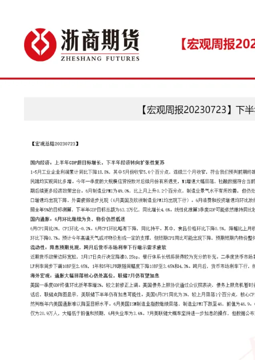 浙商期货下半年股价(浙商期货原油今日价格) (https://www.njaxzs.com/) 内盘期货 第1张