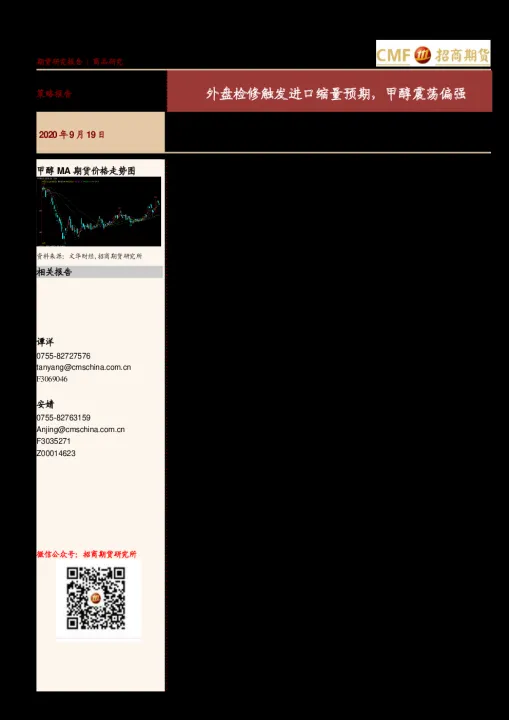 期货甲醇减仓缩量了吗(期货甲醇缩量回调) (https://www.njaxzs.com/) 期货投资 第1张