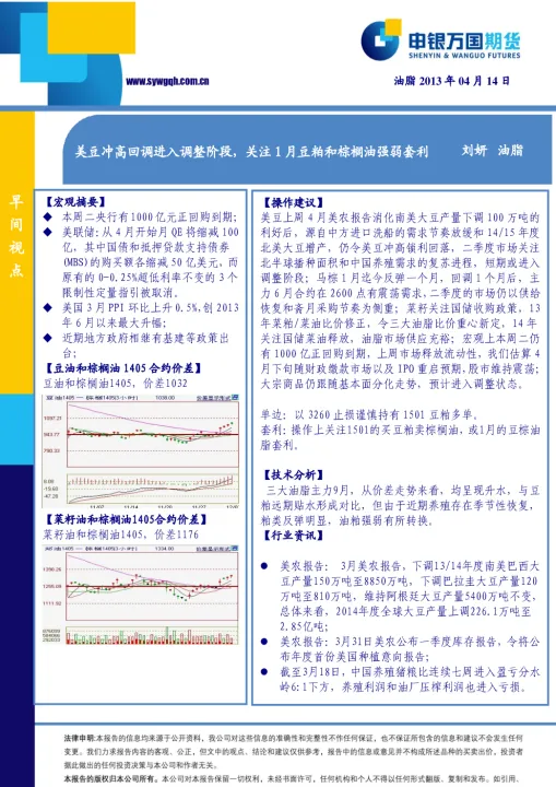 期货油脂板块的历史(期货油脂是什么东西) (https://www.njaxzs.com/) 期货行情 第1张