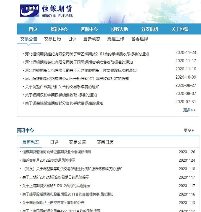 恒银期货手续费高不高(河北恒银期货手续费比较高) (https://www.njaxzs.com/) 黄金期货 第1张