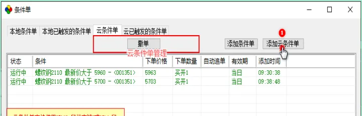 期货条件单不在线也触发(期货条件单设置) (https://www.njaxzs.com/) 黄金期货 第1张