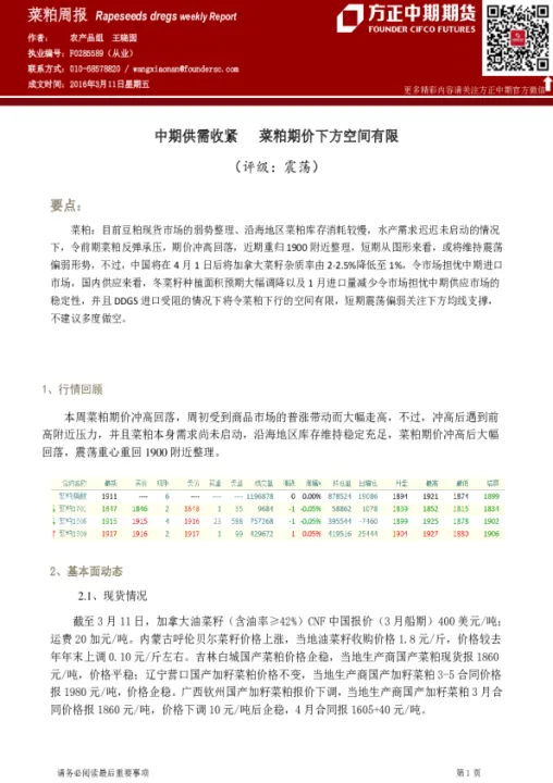 菜粕在哪个期货(菜粕期货主要产地) (https://www.njaxzs.com/) 期货直播间 第1张