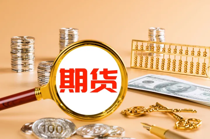 期货交易资金占用高怎么办(期货交易资金多少合适) (https://www.njaxzs.com/) 期货行情 第1张