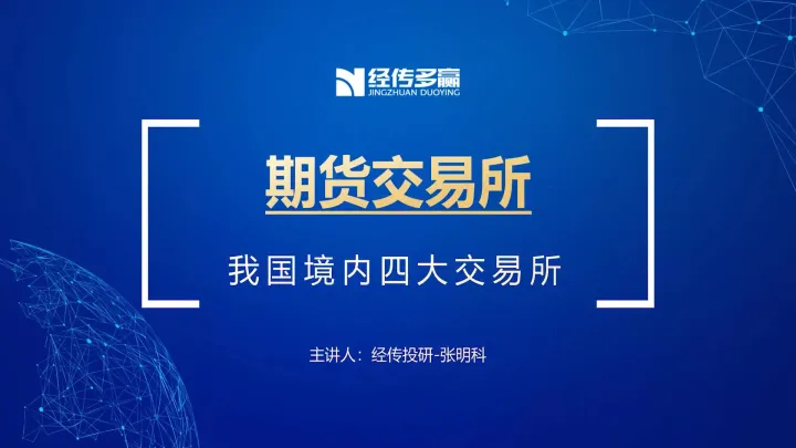 期货四个交易所(期货交易四个交易方向) (https://www.njaxzs.com/) 黄金期货 第1张