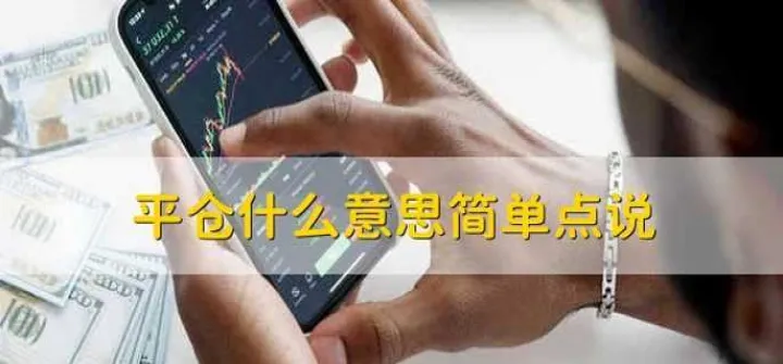 期货买多可以随时平仓么(期货到期后不平仓会怎样) (https://www.njaxzs.com/) 原油期货 第1张