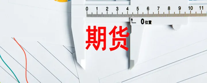 期货有效持仓是什么意思(期货持仓不卖可以长期有效吗) (https://www.njaxzs.com/) 黄金期货 第1张