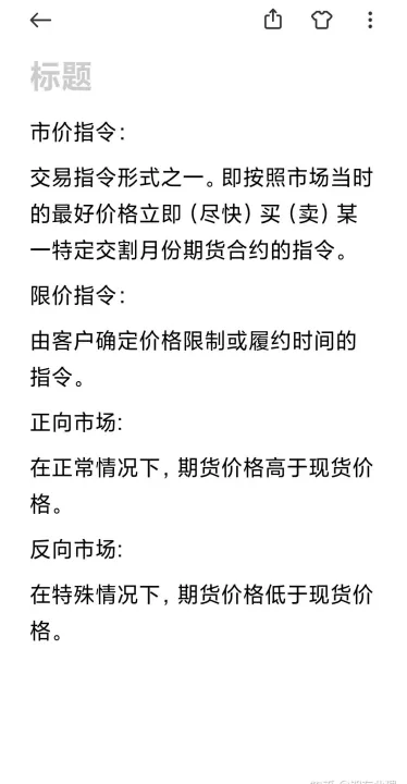 期货术语你知道多少(期货交易中的术语解读) 期货直播间 第1张-爱新财经 期货术语你知道多少(期货交易中的术语解读) (https://www.njaxzs.com/) 期货直播间 第1张