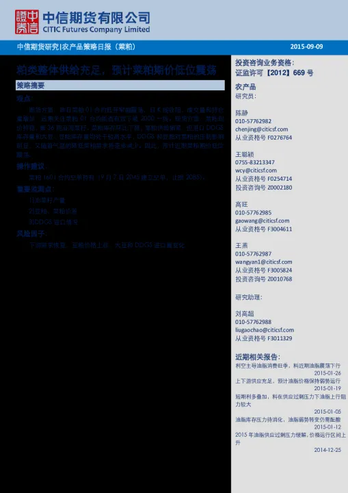 菜粕期货有什么规律(菜粕期货有什么规律嘛) (https://www.njaxzs.com/) 期货直播间 第1张